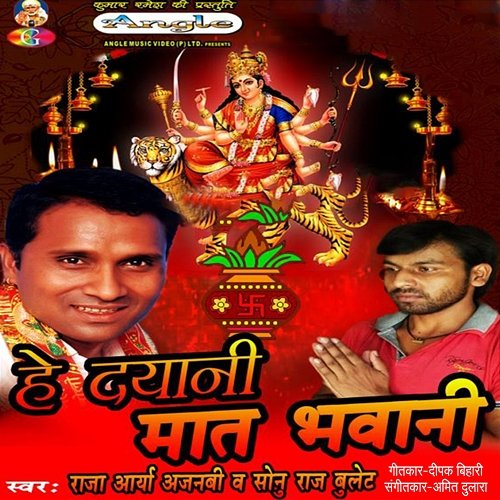 He Dyani Mat Bhawani Raja Arya Ajnabi & Sonu Raj Bullet