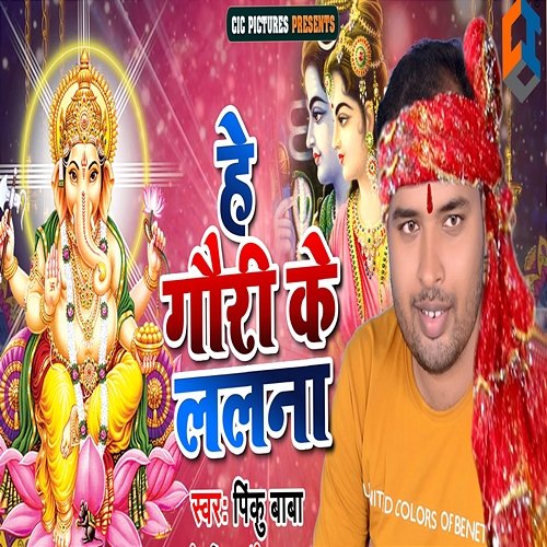 He Gauri Ke Lalana Pinku Kumar