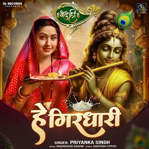 He Girdhari (From "Vaidehi") Madhukar Anand, Priyanka Singh, Santosh Utpati