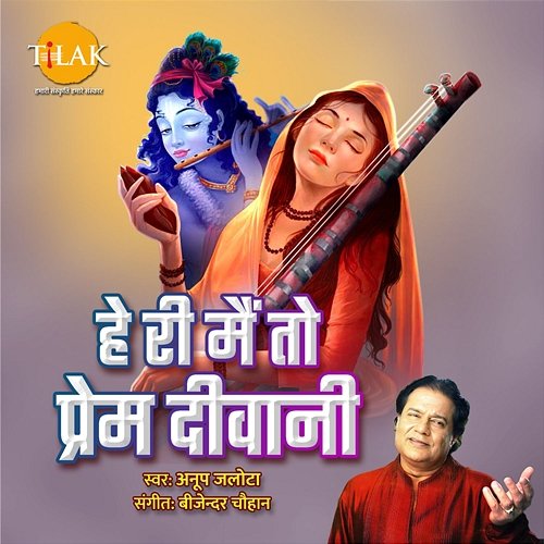 He Ri Main To Prem Diwani Bijender Chauhan and Anup Jalota