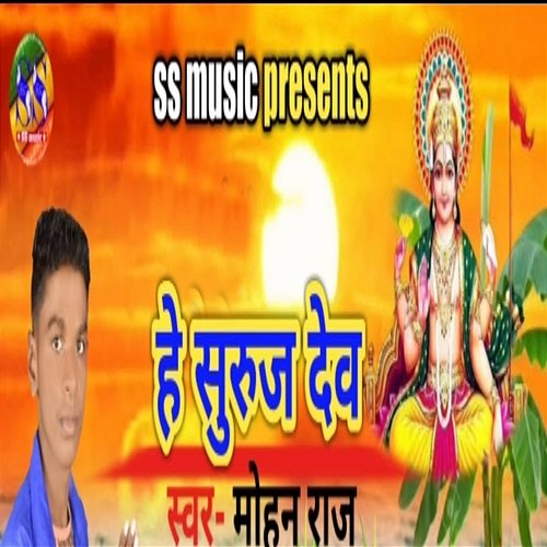 He Suruj Dev Mohan Raj & Laxman Sharma