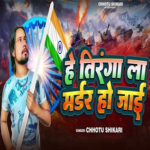 He Tiranga La Madar Ho Jai Chhotu Shikari