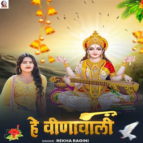 He Vinawali Rekha Ragini