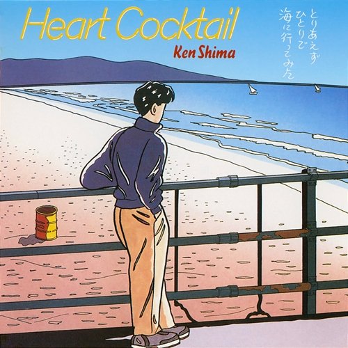 Heart Cocktail, Vol. 4 Ken Shima