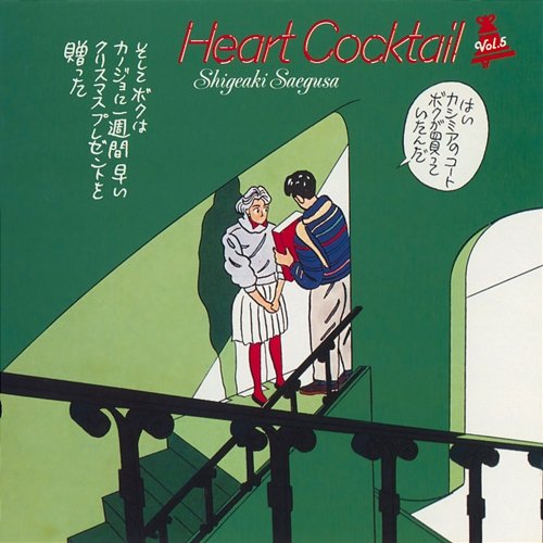 Heart Cocktail, Vol. 5 Shigeaki Saegusa