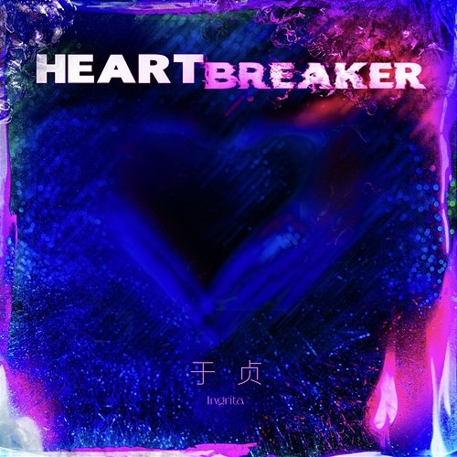 Heartbreaker Yu Zhen