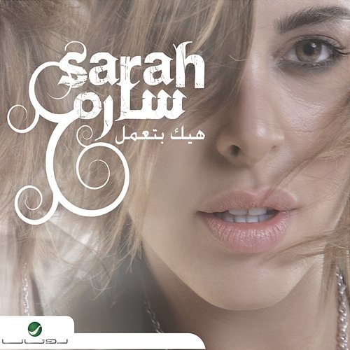 Hek Btaamel Sara Al Hani