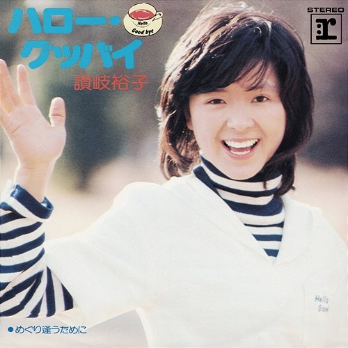 Hello GoodBye Yuko Sanuki