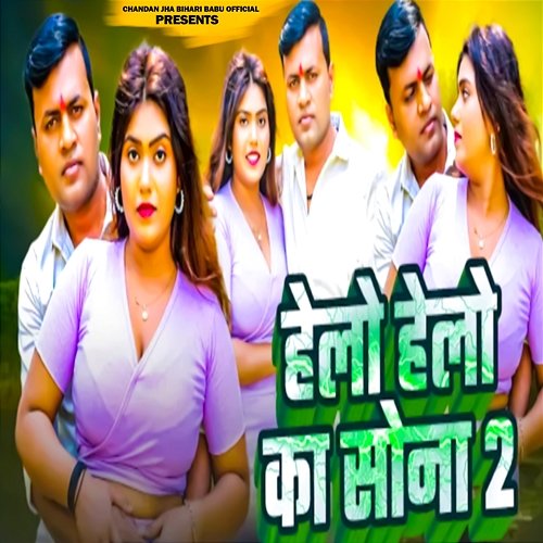 Hello Hello Ka Sona 2 Nitesh Nirala & Chandan Jha, Chandan Jha Bihari Babu