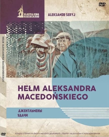 Hełm Aleksandra Macedońskiego (wydanie książkowe) Seryj Aleksandr