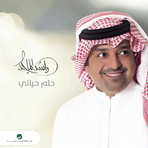 Helm Hayaty Rashed Al Majid