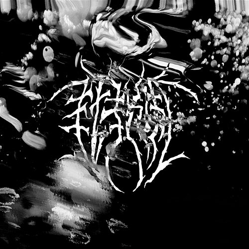 help_urself 2 Ezekiel & Siiickbrain