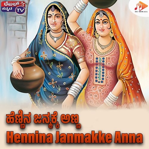 Hennina Janmakke Anna Kiran Kumar & Ranjita