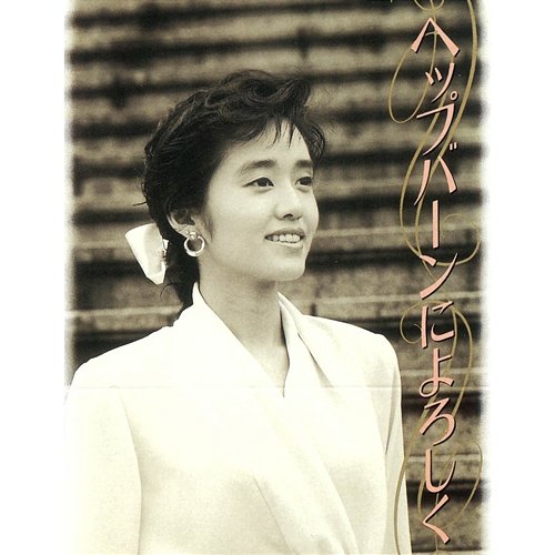Hepburn Ni Yoroshiku Yu Hayami