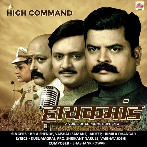 High Command Vaibhav Joshi, Shashank Powar, Pro Shrikant Narule, Kusumagraj