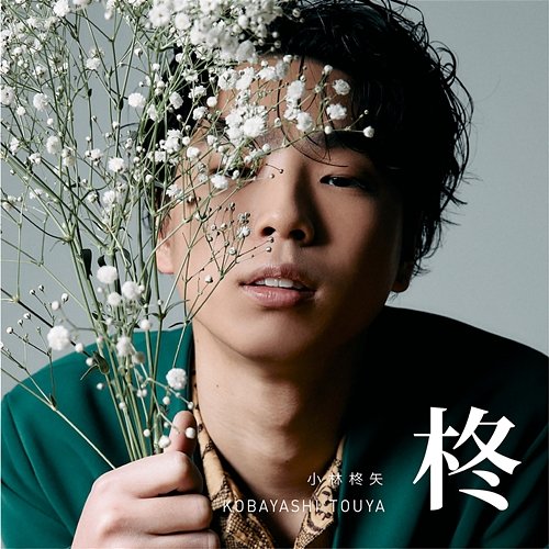 Hiiragi Touya Kobayashi