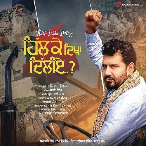 Hilke Dikha Dilliye Bhupinder Gill