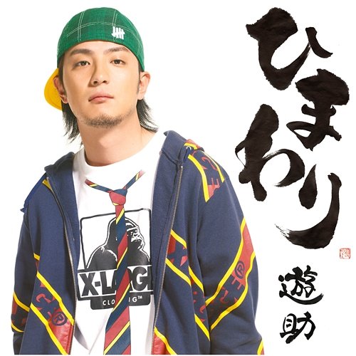 Himawari Yusuke