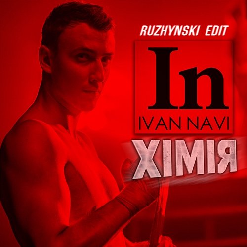 Хімія Ivan NAVI