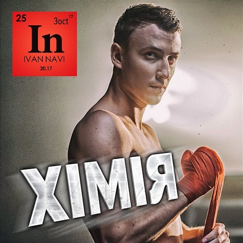 Хімія Ivan NAVI