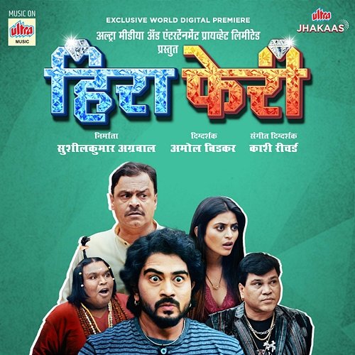 Hira Pheri Kashi Richard, Vikrant Rashmi Hirnaik