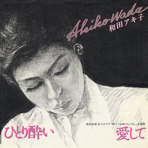 Hitori Yoi Akiko Wada