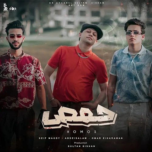 حمص Seif Magdy, Sultan Elshan