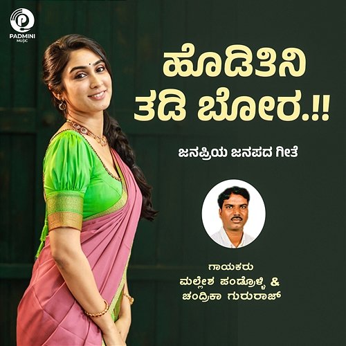 Hoditini Tadi Bora Shabbir Dange, Mallesh Pandrolli & Chandrika Gururaj