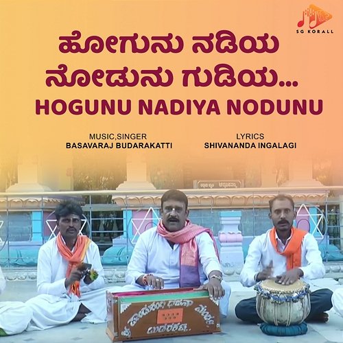 Hogunu Nadiya Nodunu Basavaraj Budarakatti & Shivananda Ingalagi