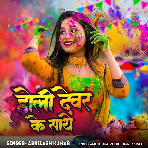 Holi Devar Ke Sathe Abhilash Kumar