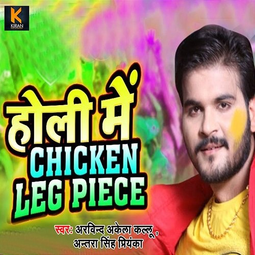 Holi Me Chicken Leg Piece Arvind Akela Kallu & Antra Singh Priyanka