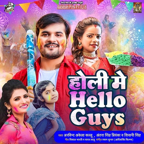 Holi Me Hello Guys Arvind Akela Kallu, Antra Singh Priyanka & Shivani Singh