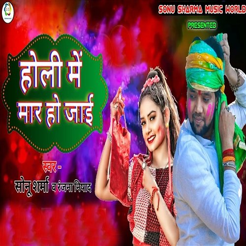 Holi Me Maar Ho Jayi Sonu Sharma & Ranjana Nishad