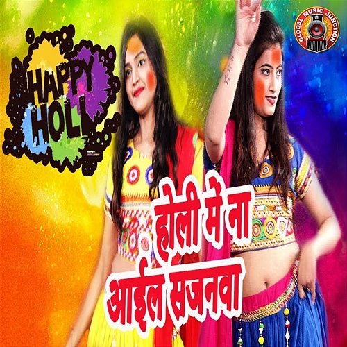 Holi Me Na Aaiel Sajnwa Rakesh Mishra