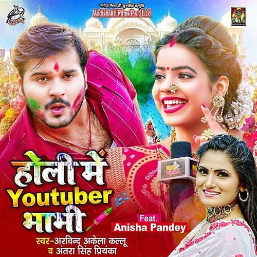 Holi Me Youtuber Bhabhi Arvind Akela Kallu & Antra Singh Priyanka