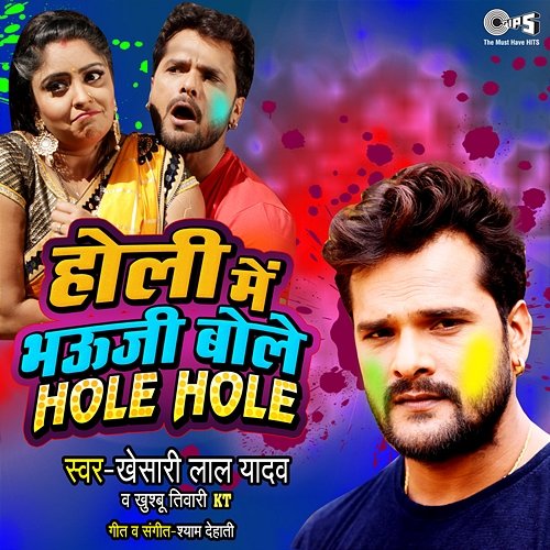 Holi Mein Bhauji Bole Hole Hole Khesari Lal Yadav, Khushboo Tiwari KT