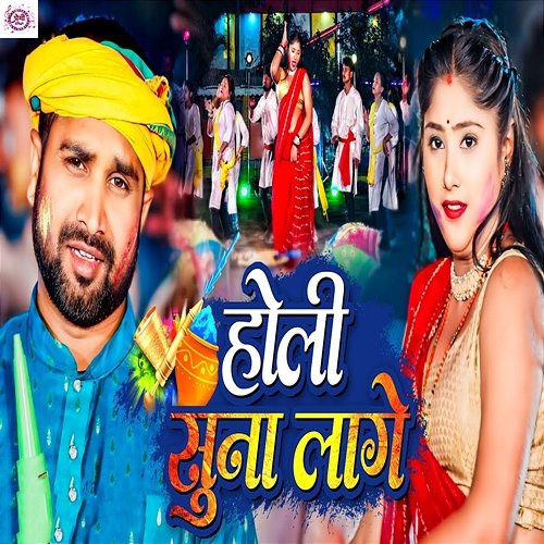 Holi Suna Lage Pintu Premi