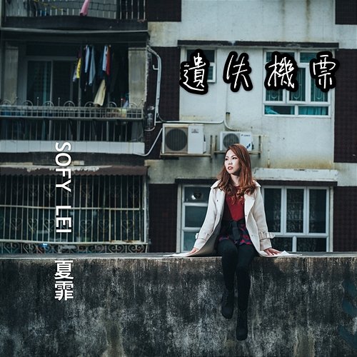Holidays Sofy Lei