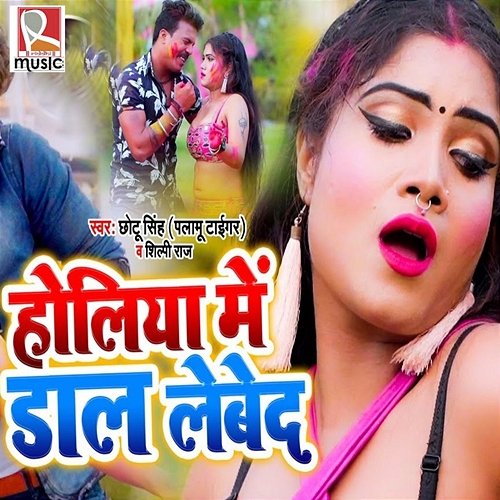 Holiya Me Daal Lebeda Chhotu Singh & Shilpi Raj