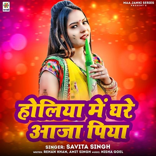 Holiya Me Ghare Aaja Piya Savita Singh