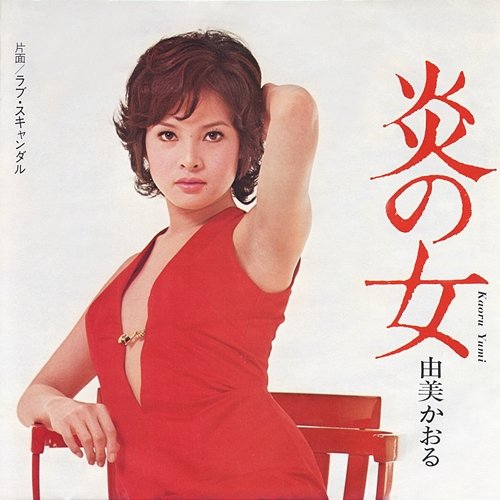 Honoono Onna Kaoru Yumi