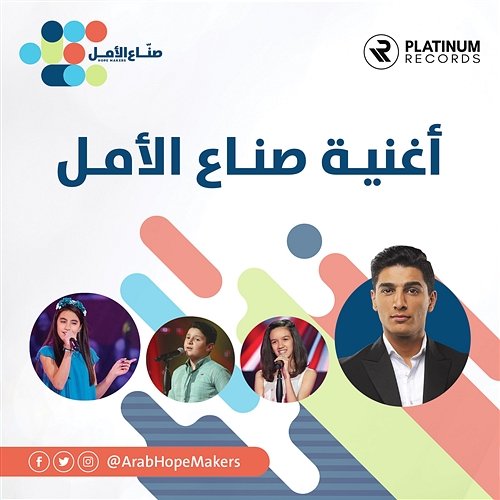 Hope Makers Mohammed Assaf, Leen Elhayek & MBC The Voice Kids