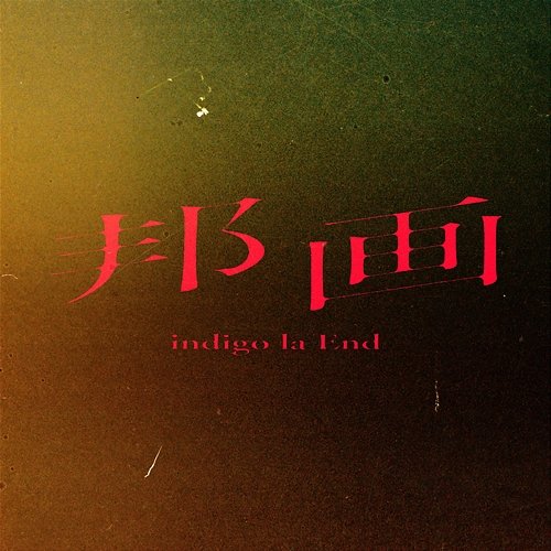 Houga indigo la End