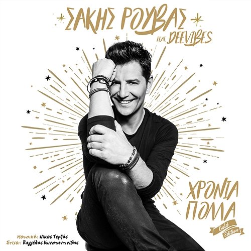 Hronia Polla Sakis Rouvas feat. Deevibes
