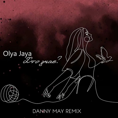 Хто знає (Danny May Remix) Olya Jaya, Danny May