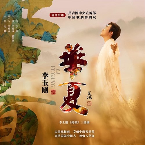 Hua Xia Li Yugang