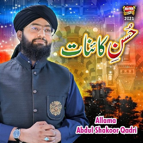 Husn E Kainaat Allama Abdul Shakoor Qadri