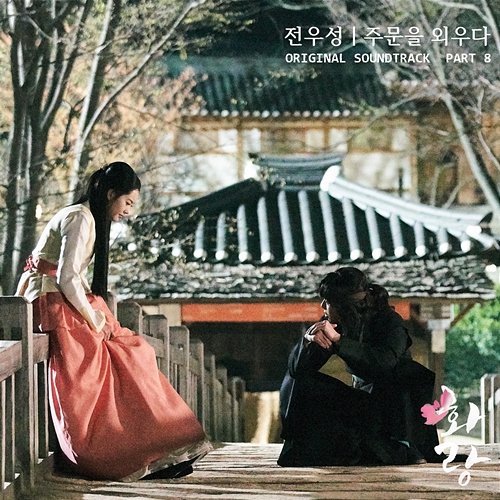 HWARANG, Pt. 8 (Music from the Original TV Series) Jeon Woosung & Oh Jun Sung