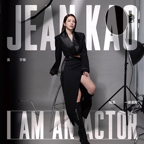 I AM An Actor Jean Kao