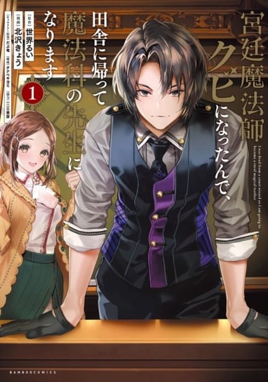 I Got Fired as a Court Wizard so Now I'm Moving to the Country to Become a Magic  Teacher (Manga) Vol. 1 Rui Sekai